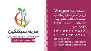 کارت ویزیت رژیم درمانی اصفهان
