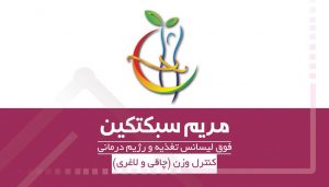کارت ویزیت کارشناس تغذیه اصفهان