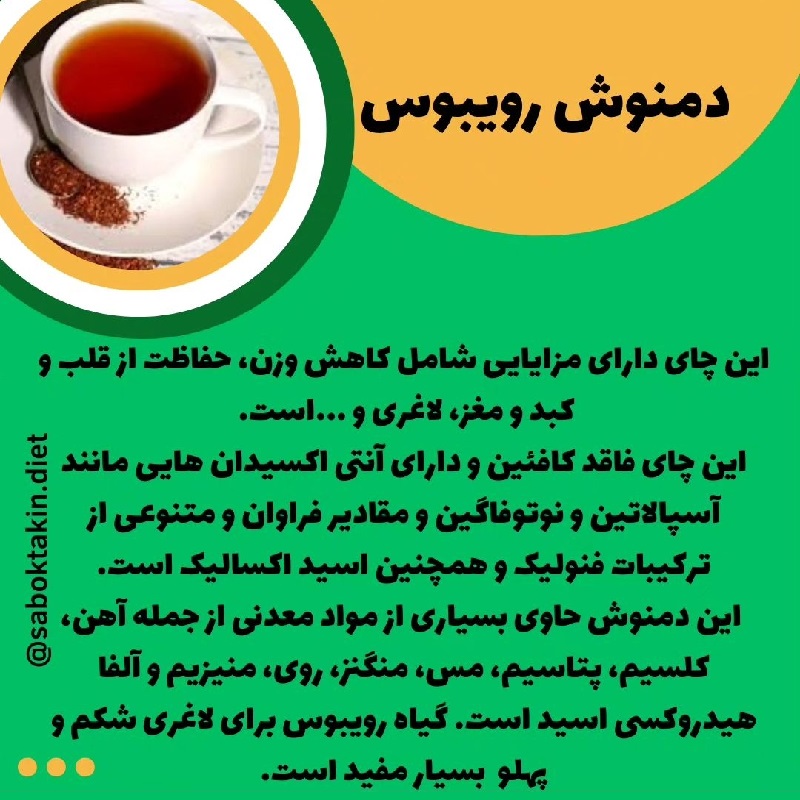متخصص تغذیه تهران | دمنوش های کاهش وزن و کاهش اشتها